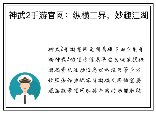 神武2手游官网：纵横三界，妙趣江湖