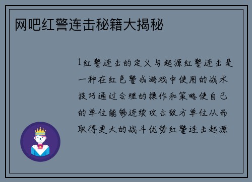 网吧红警连击秘籍大揭秘