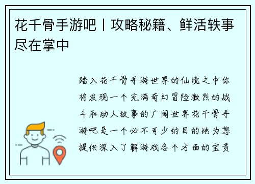 花千骨手游吧丨攻略秘籍、鲜活轶事尽在掌中