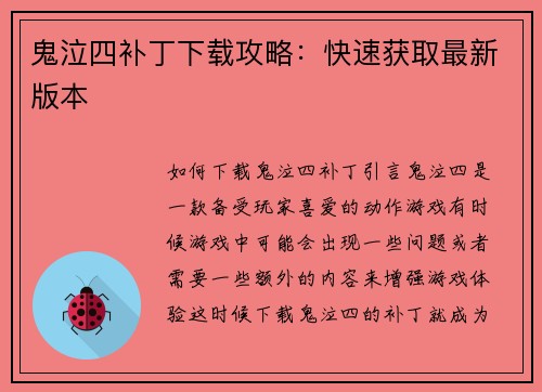 鬼泣四补丁下载攻略：快速获取最新版本