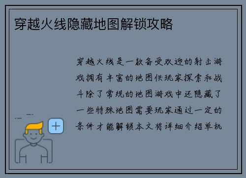 穿越火线隐藏地图解锁攻略