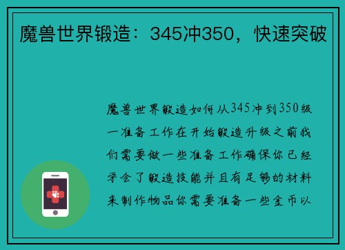 魔兽世界锻造：345冲350，快速突破