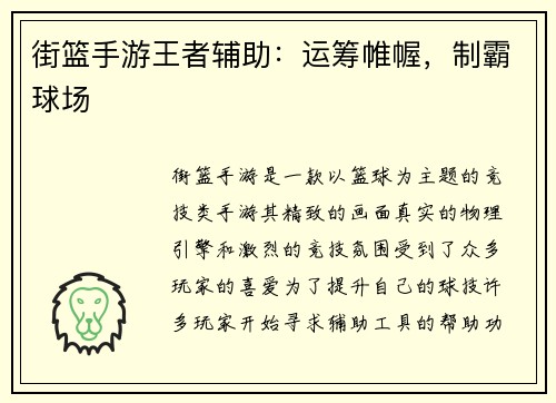 街篮手游王者辅助：运筹帷幄，制霸球场